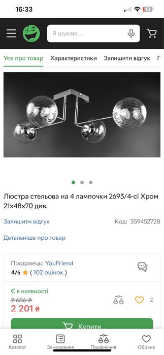 Люстра стельова на 4 лампочки,люстра бу,люстра у спальню,кухню