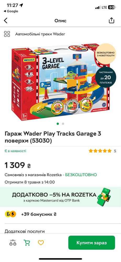 Траса гараж Wader