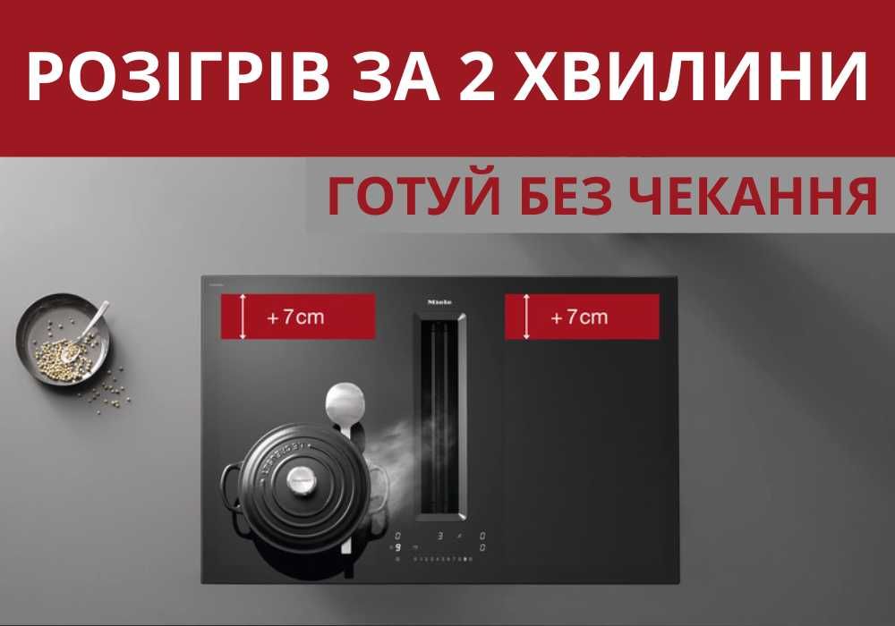 Гаряча пропозиція! Індукційна плита з витяжкою Miele KMDA 7676 FL