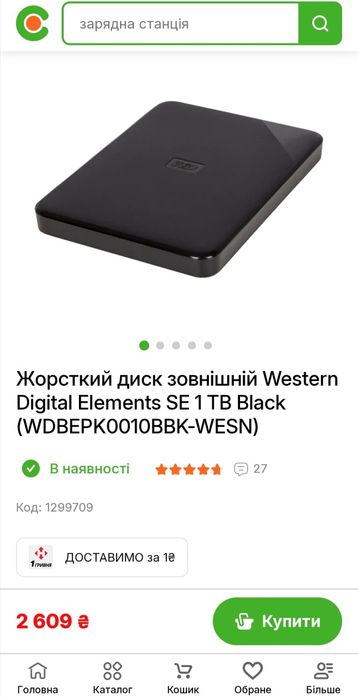 Зовнішній жорсткий диск WD Elements SE
