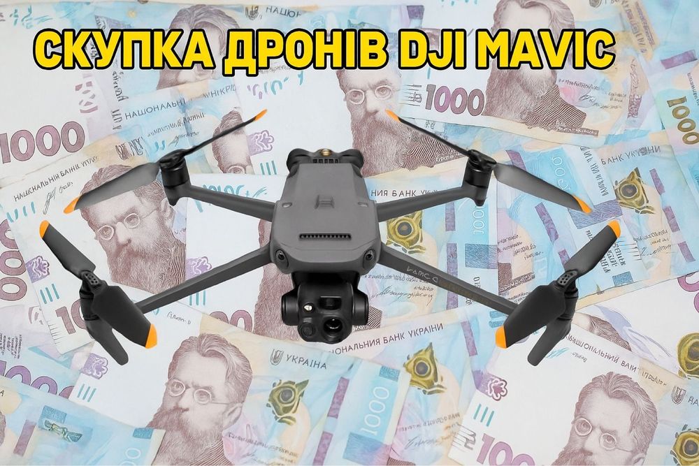 Продать коптер дрон DJI Mavic