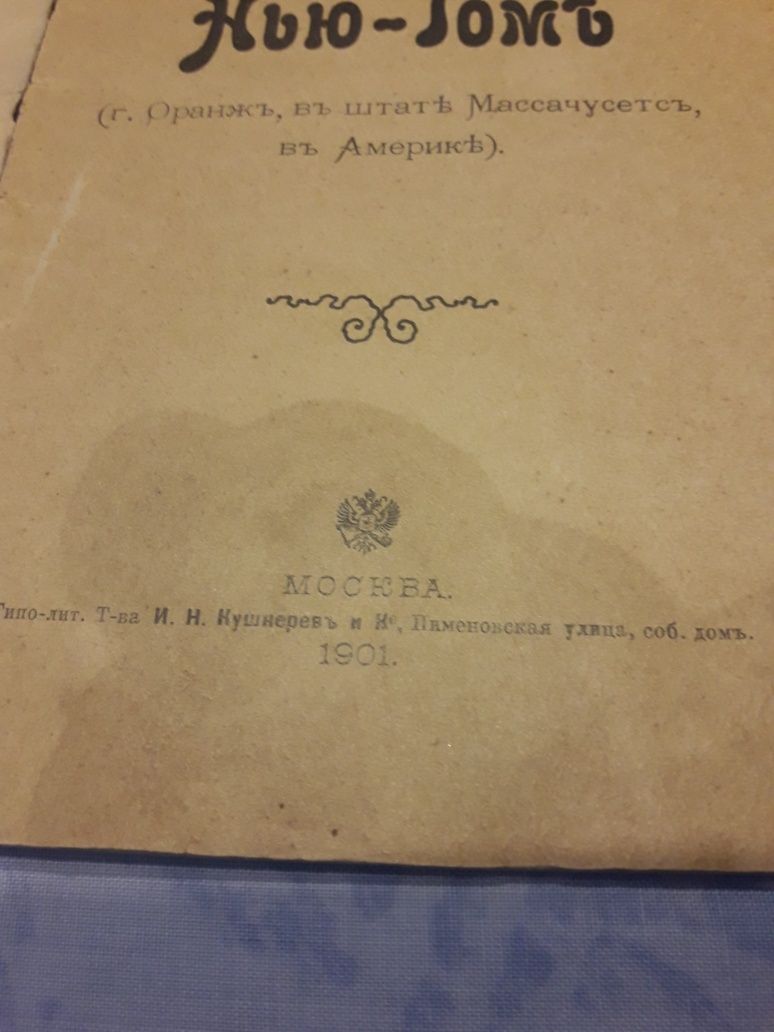 Продам   антикварную швейную машину  1901 г