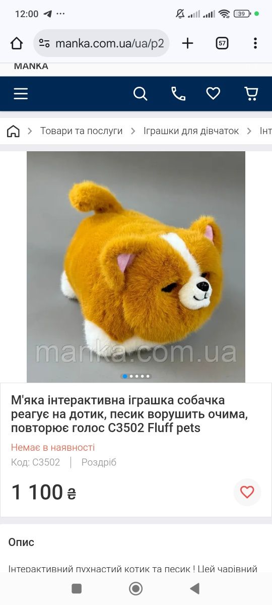 Інтерактивна собачка, плюшева собачка