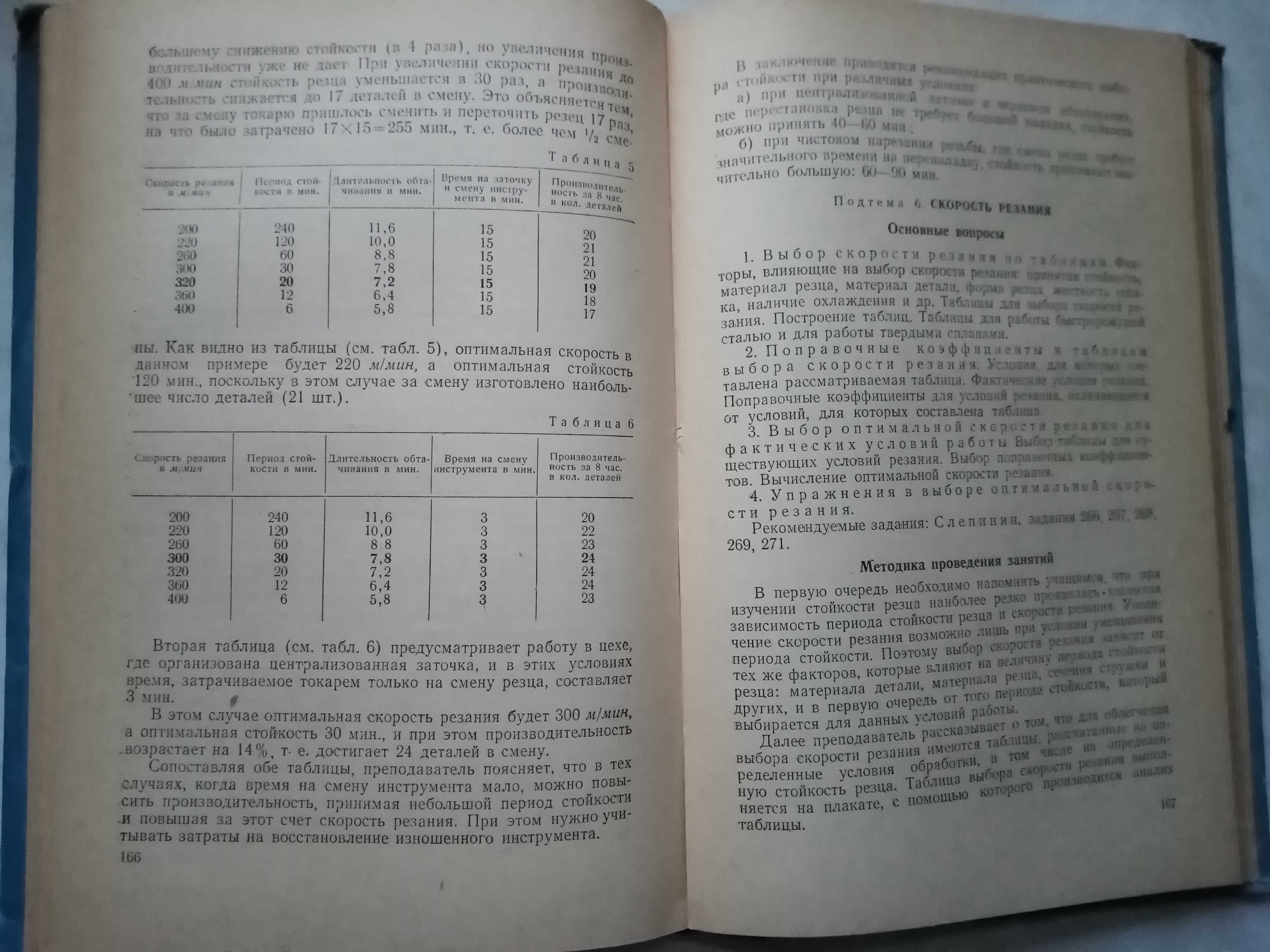 Методика преподавания токарного дела. Техническая литература.