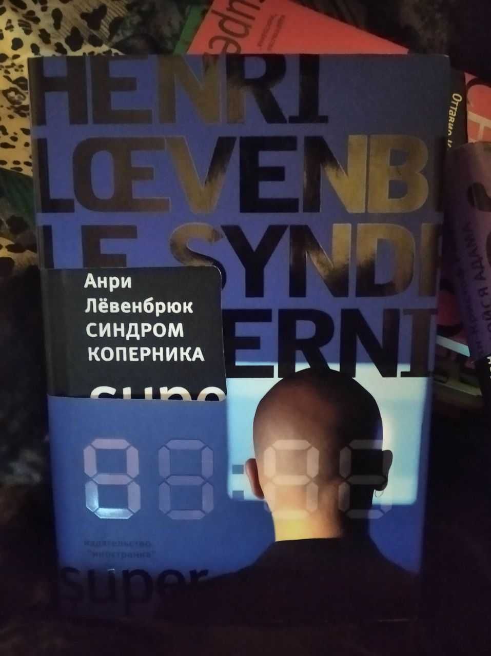 синдром коперника , не бойся адама , в гаване идут дожди и тд