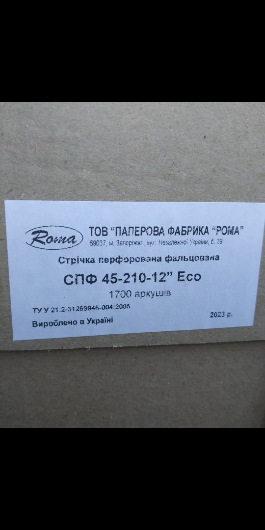 Бумага перфорированная газетная