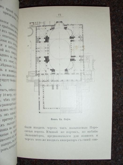 Царьград и его окресности. П,1915 Антиквариат