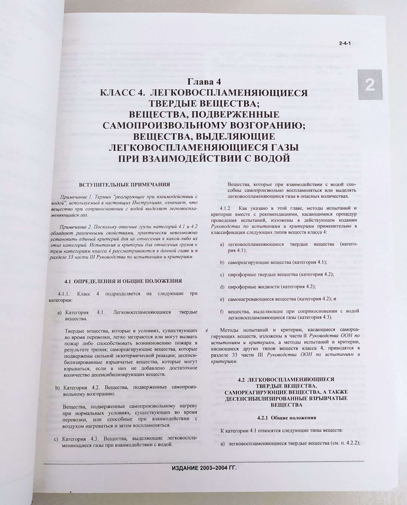 ОПАСНЫЙ ГРУЗ Авиация авиационный мануал руководство IATA логистика