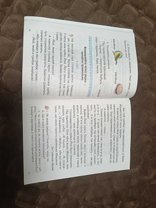 Читанка післябувкварна частина буквар Науменко 1 клас