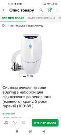 фільтр для води espring, Amway