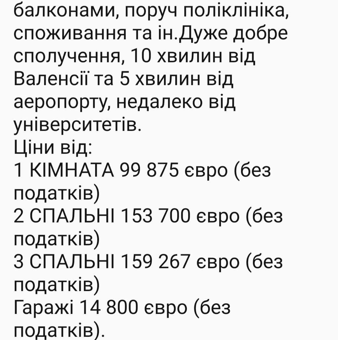 Продам квартиру в Іспанії м. Валенсія