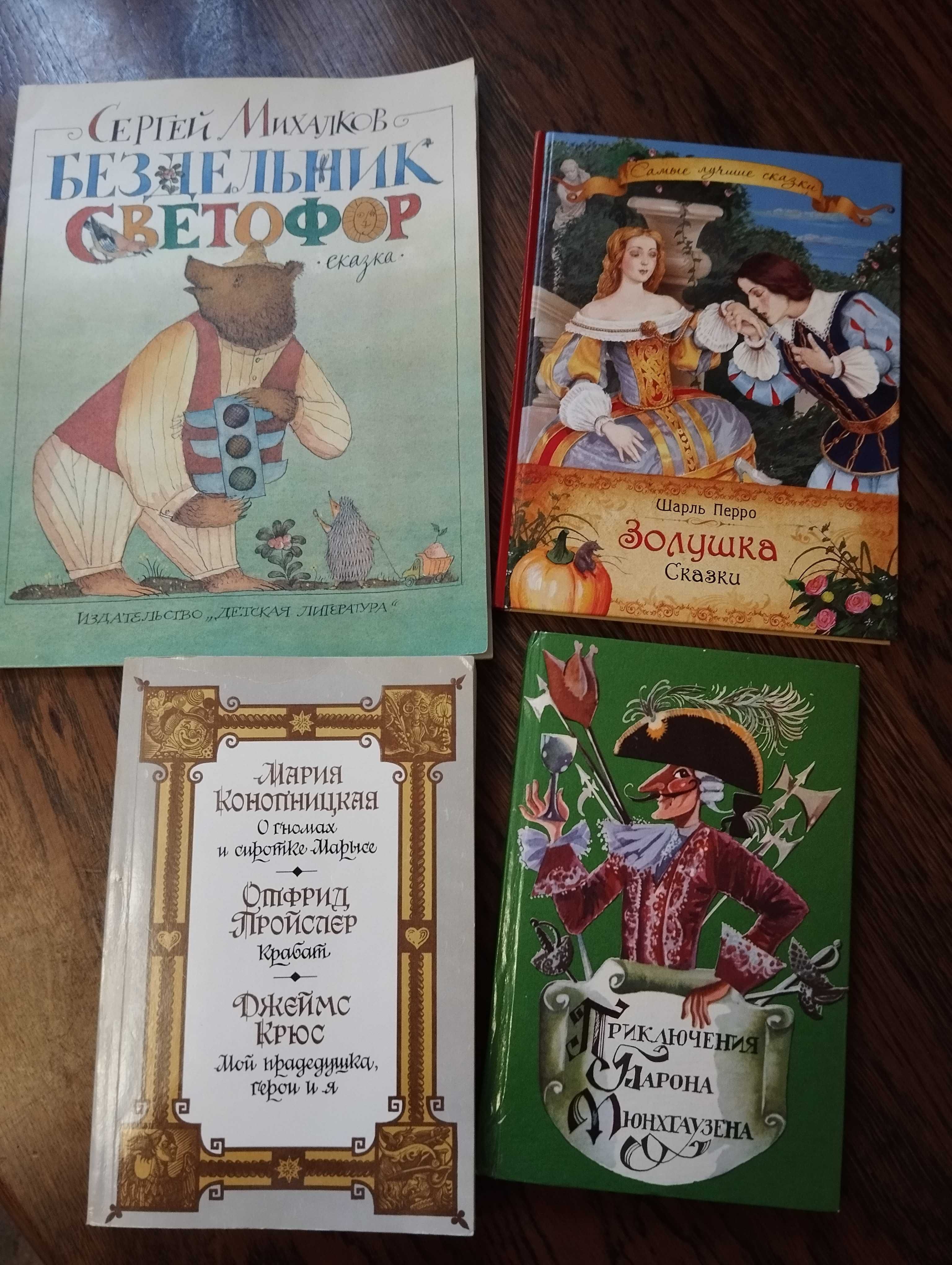 Детские книги, сказки