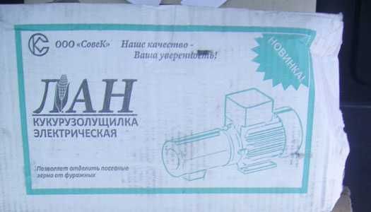 Кукурузолущилка электрическая ЛАН-8 (75 кг./час),новая,г.Винница