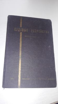 Путешествия Колумба Обручев в дебрях центральной Азии 1953 г.