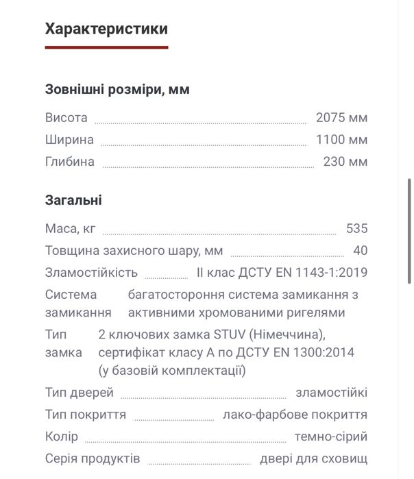 Двері банківські до сховища Паритет VD2