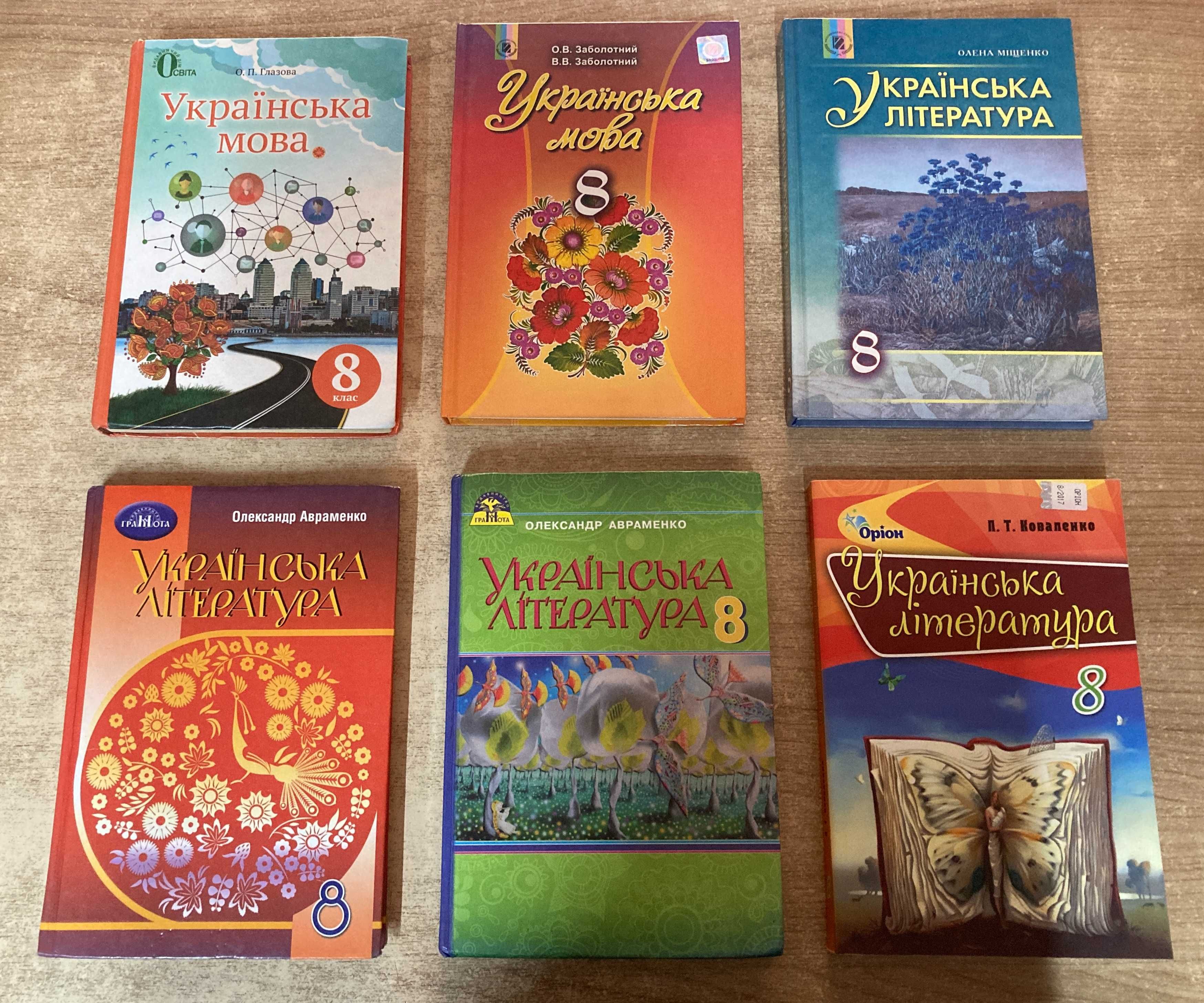 Шкільні підручники 8 клас