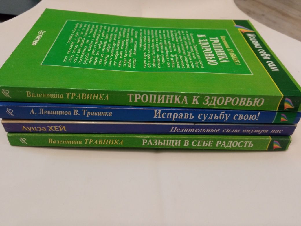 Лот 4 кн В. Травинка, Л.Хей та Джозеф Мерфі