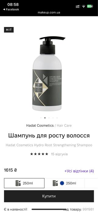Hadat hydra root шампунь 250