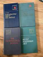 Серия «военные мемуары». Бакланов Г., попов И., мальцев Е., Баграмян