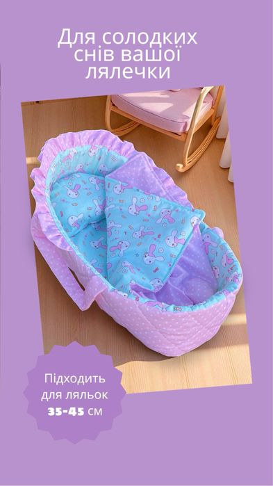 Колиска переноска люлька для ляльки пупса Беби Борн