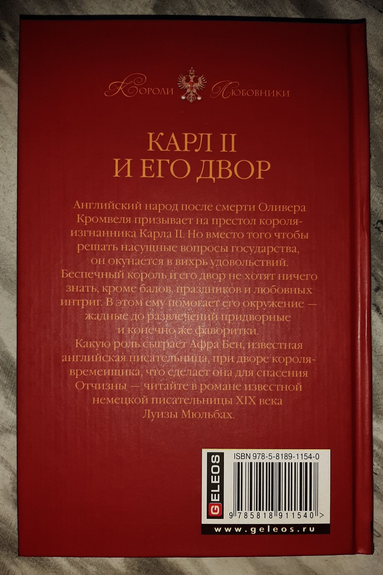 Распродажа! Книга "Карл 2 и его двор", исторические книги, про историю