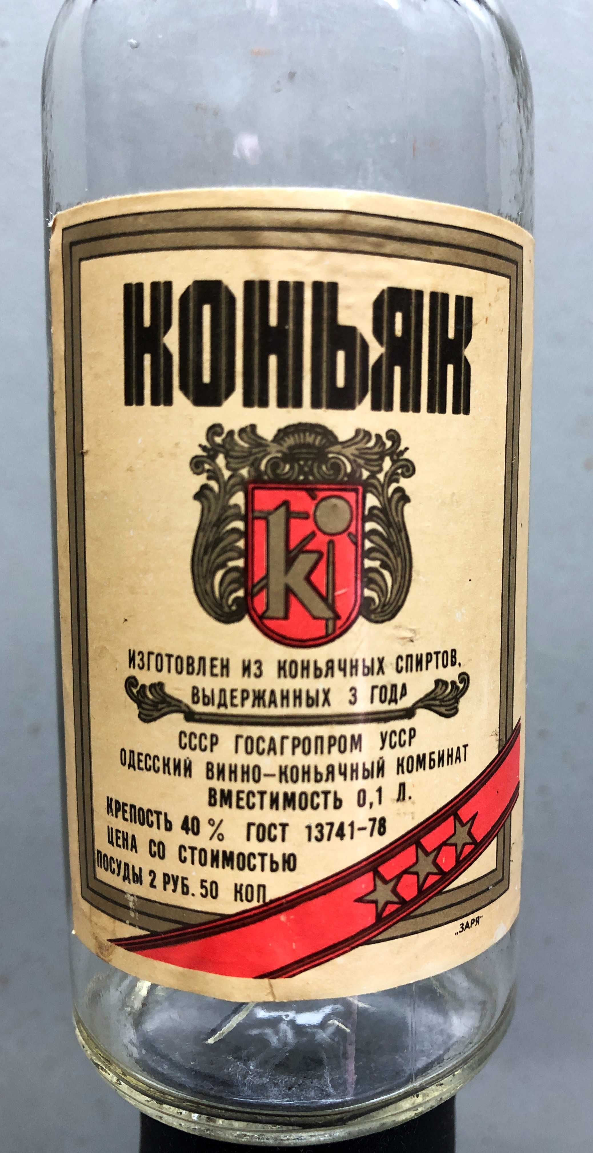 Бутылка из под коньяка 0,1л.