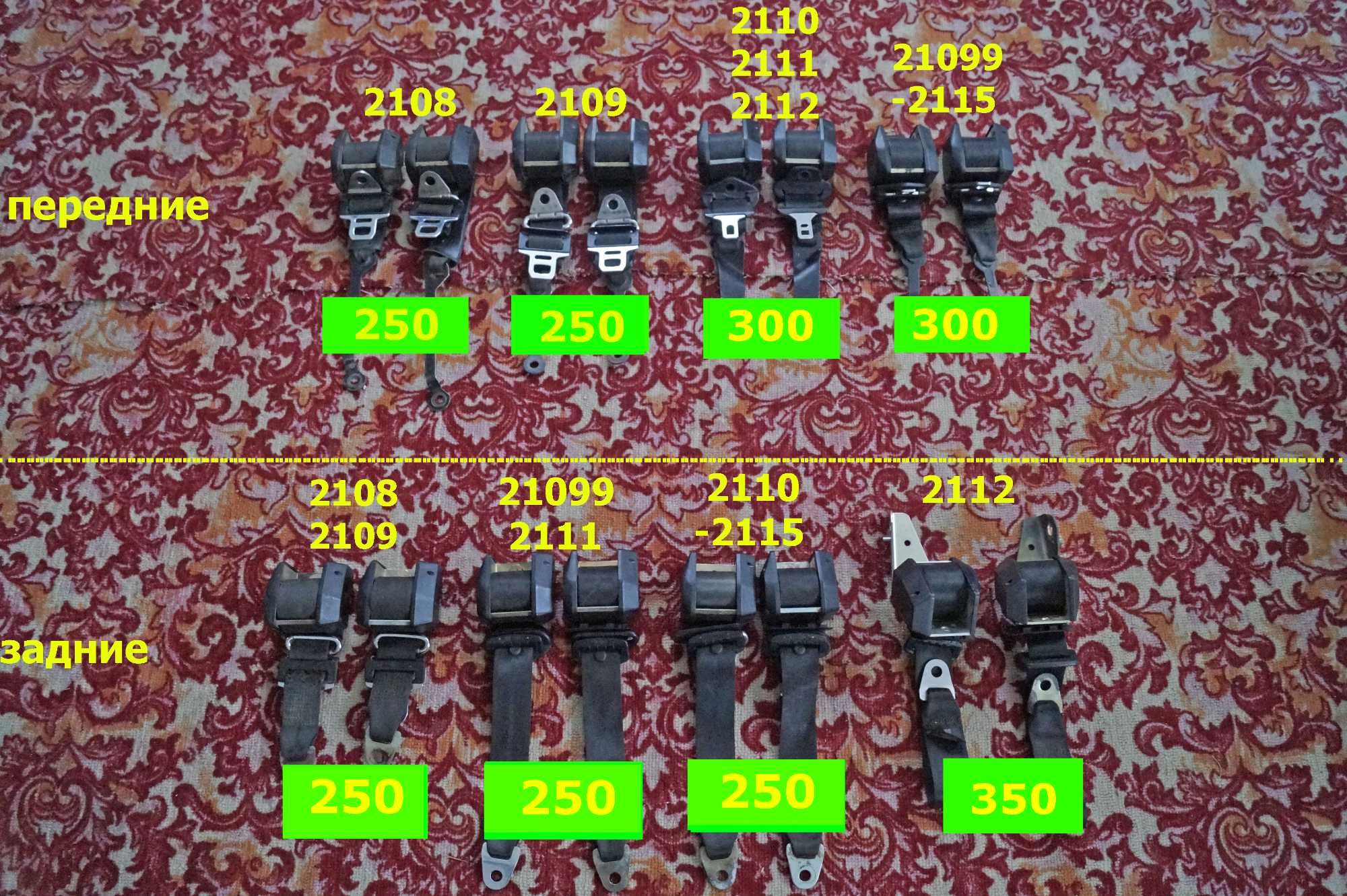 Ремни безопасности ВАЗ 2108,2109,21099,2110,2111,2112,2113,2114,2115