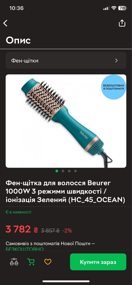Фен-щітка Beurer HC 45 Ocean