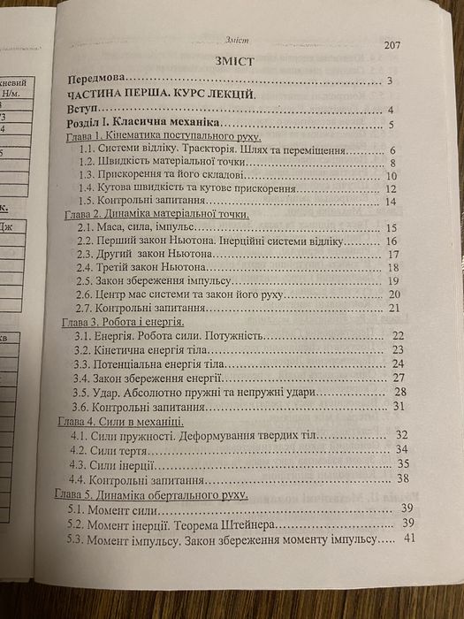 Класична механіка, молекулярна фізика і термодинаміка Несмашний Є.О.