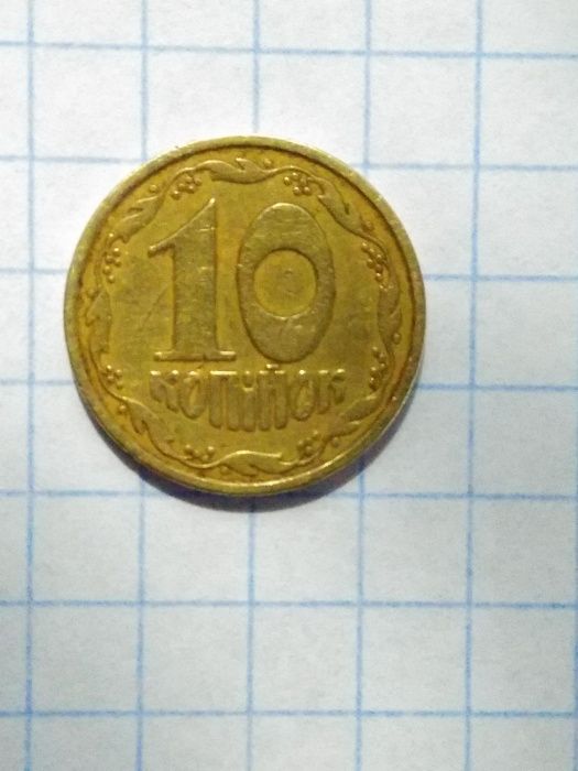 10коп 1992г.Редкая монета,ягоды калины овальной формы