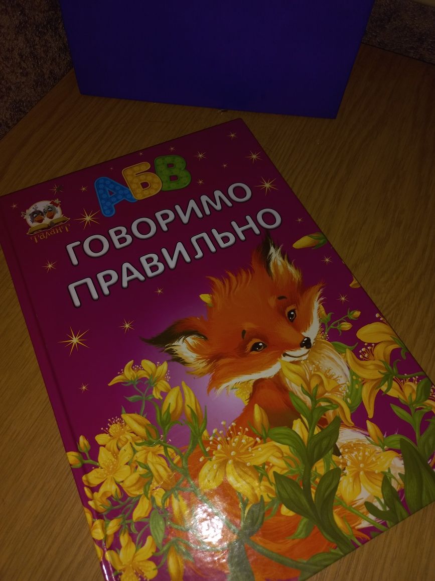 Детская книга, украинский язык