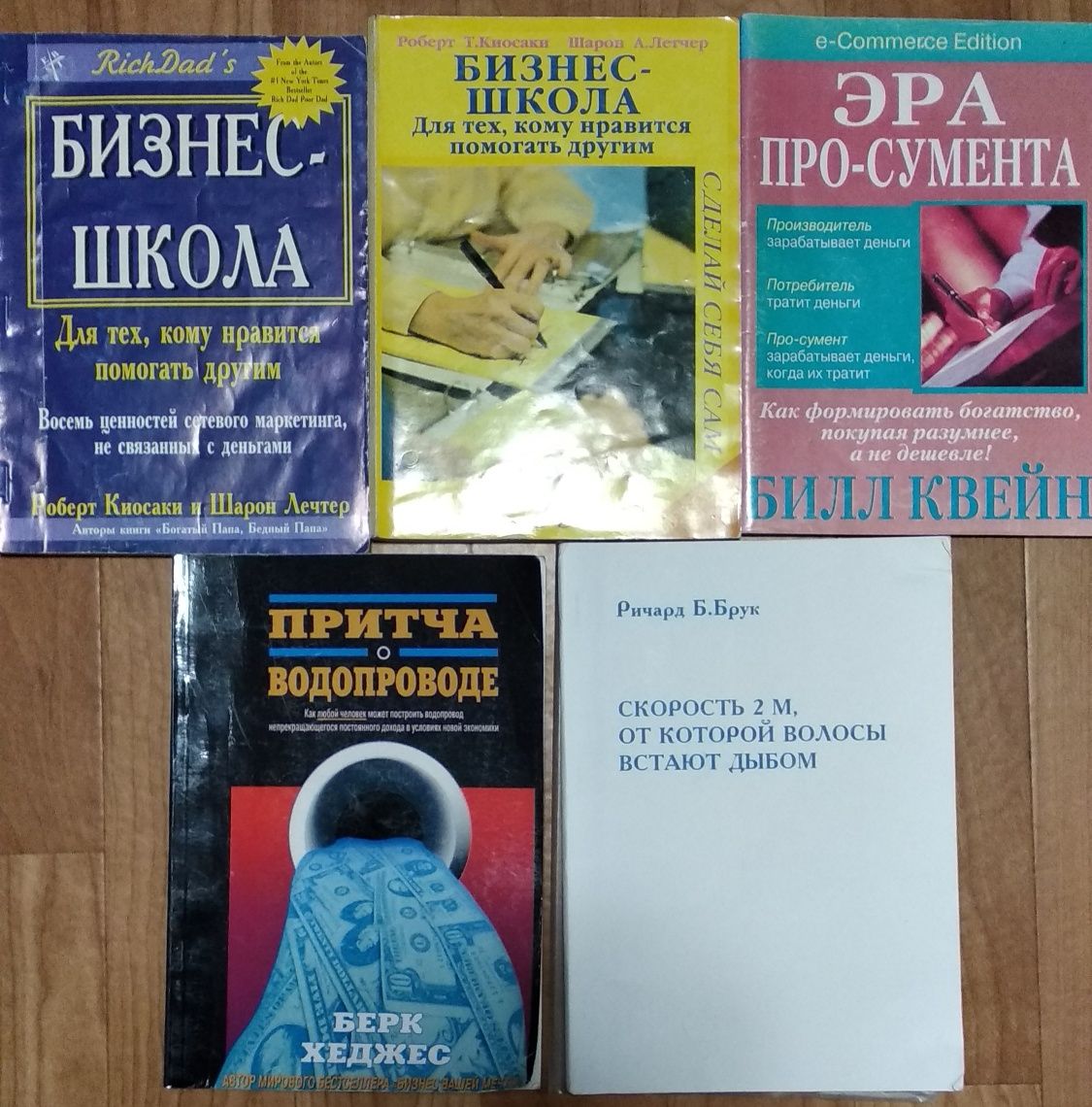 Книги по сетевому маркетингу, саморазвитию и бизнесу
