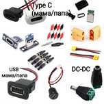 Конектори DC-DC/USB/Type C/XT/MT/MR