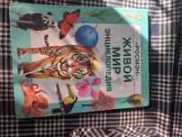 Подарю книгу о природе