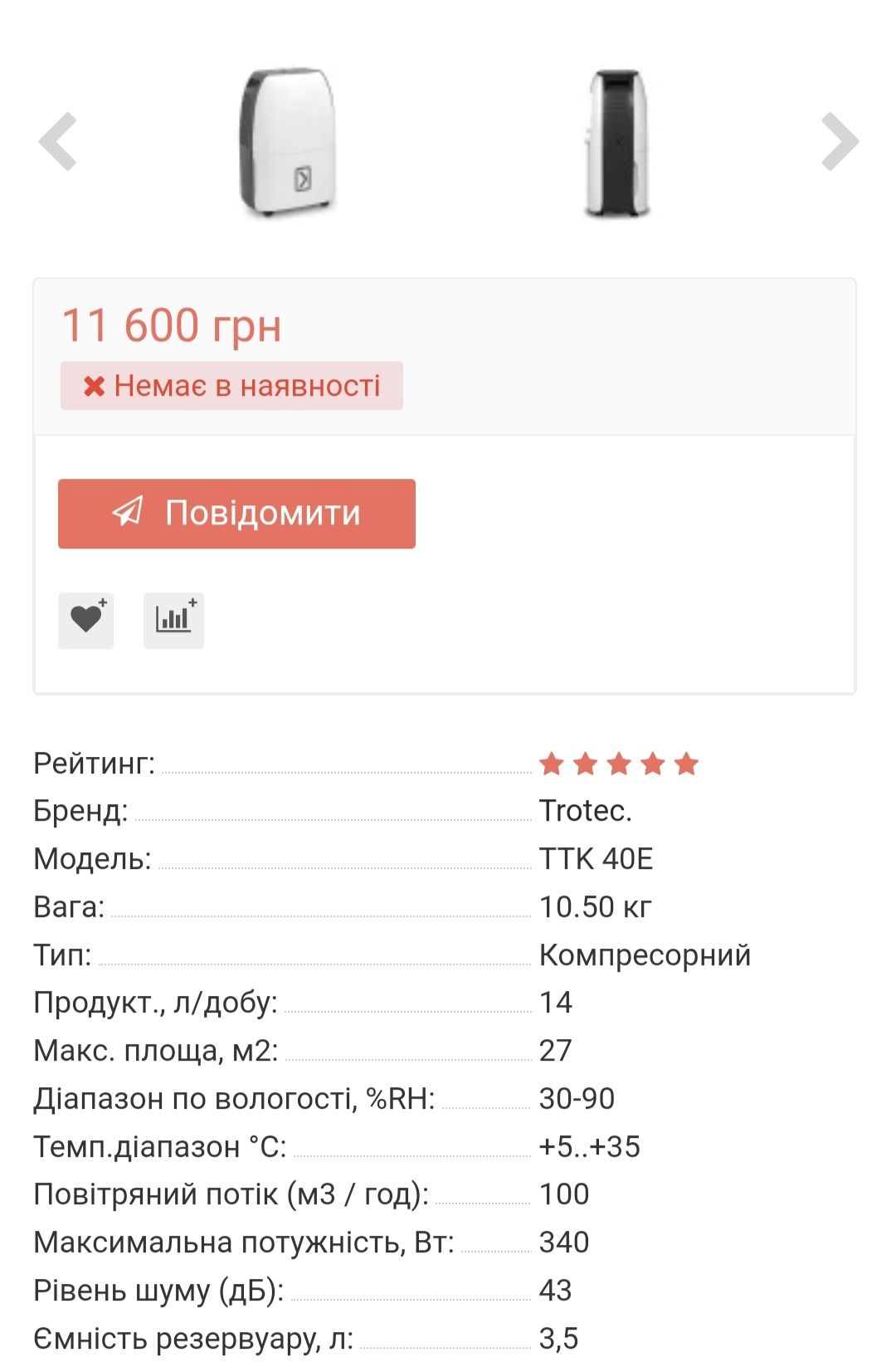 Осушувач Повітря TROTEC TTK 40 E 14л
