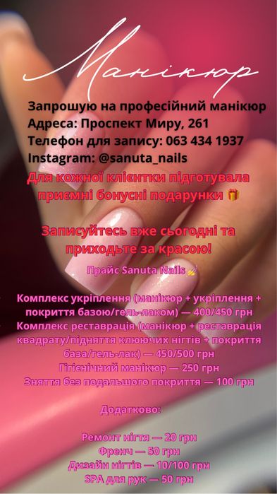 Манікюр Чернігів Заз