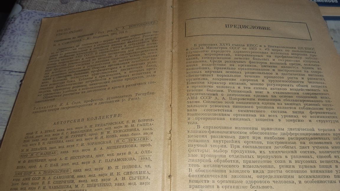 Книги по диетологии, голоданию и лекарственным растениям.