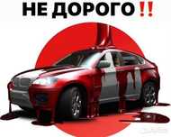Автомаляр, рихтовка, пайка бамперов.