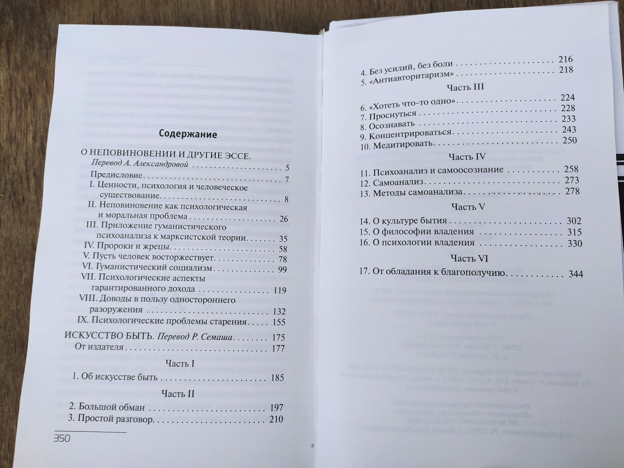 Искусство быть, Вы будете как Боги, Искусство любить  Эрих Фромм