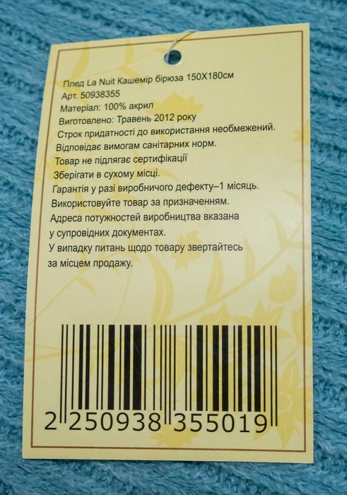 Плед La Nuit Кашемір Бірюза 150x180 см