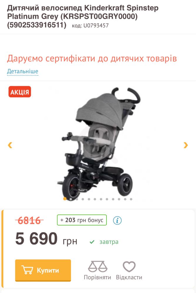 Продам дитячий велосипед Kinderkraft Spinstep Platinum Grey