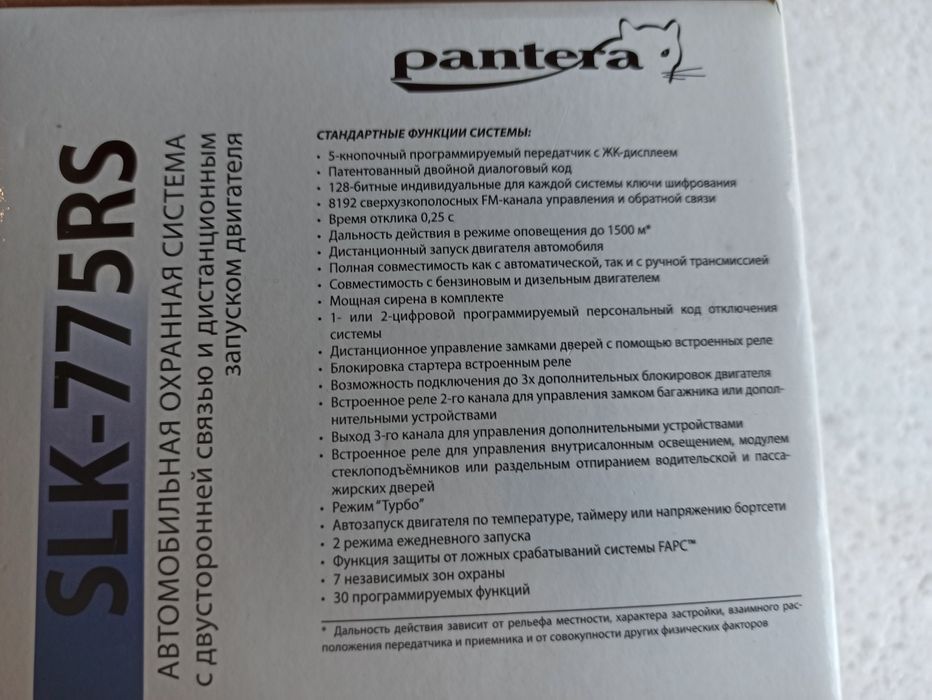 Автосігналізація Pantera SLK- 775RS Автозапуск