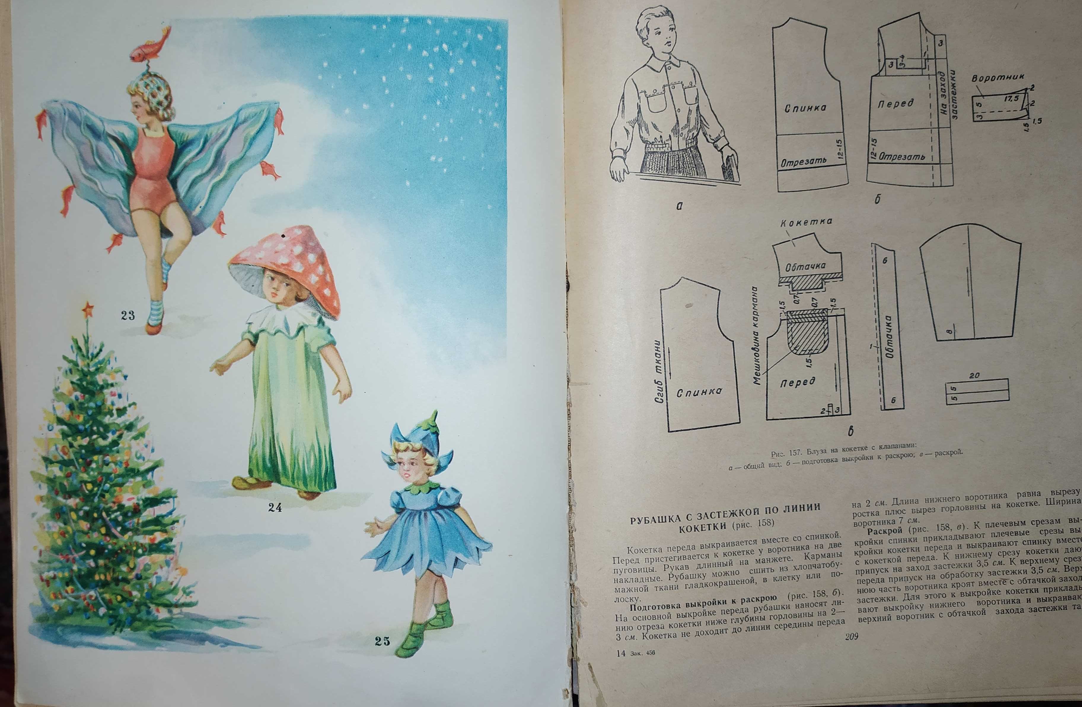 Книги. Книга.Как самим сшить детскую одежду. 1959 г