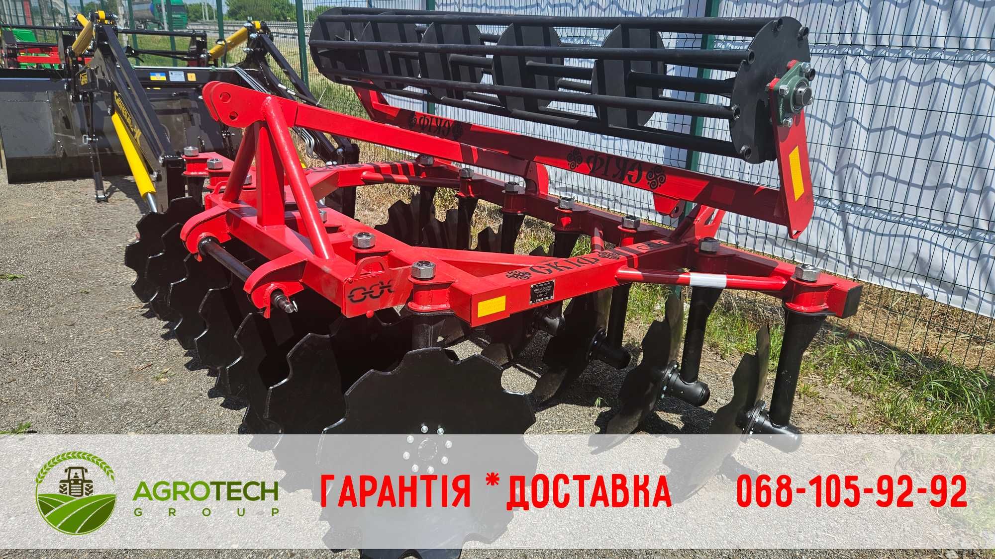 Борона дискова навісна або причіпна СКІФ-2,5 | Оригінал