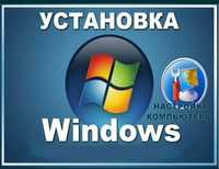 Установка Переустановка Windows(Виндовс)7/10/11. Честные цены от 350гр