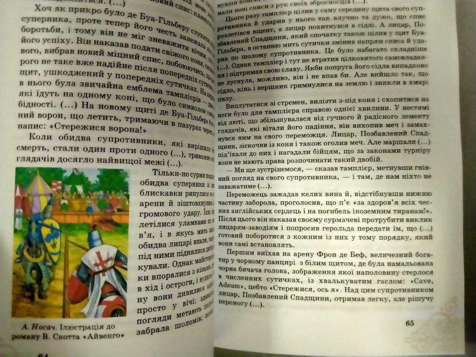 Література Українська та зарубіжна, частина 1, Яценко Т.