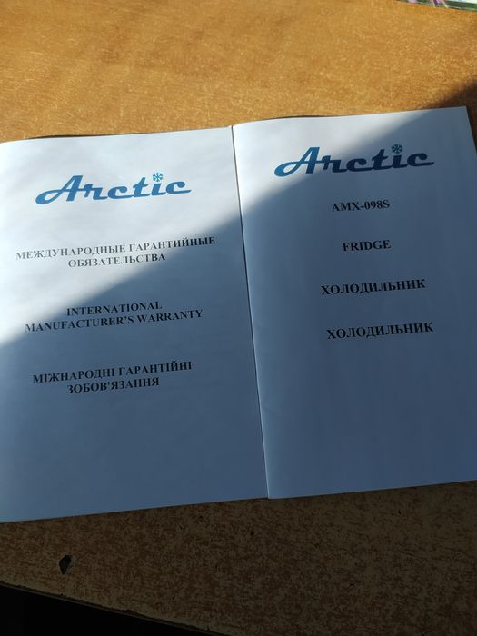 Холодильник Arctic amx - 098S