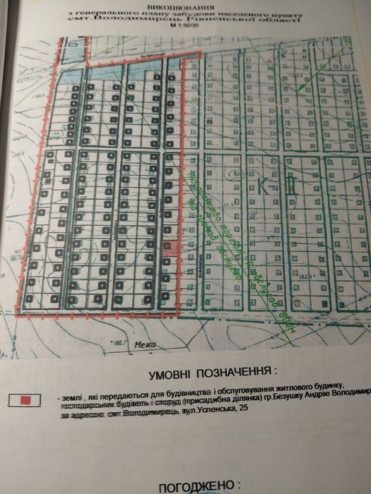 Продаж земельної ділянки Володимирець вул. Успенська 25