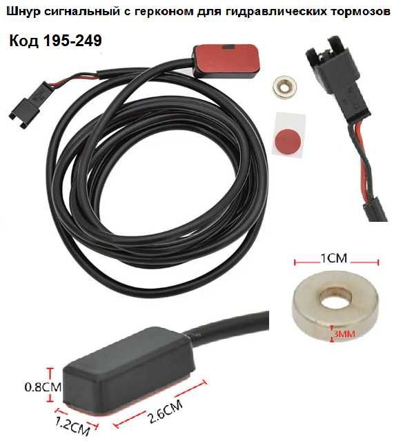 Ручка тормоза, шнур с герконом, электровел, самокат, Xiaomi, Ninebot