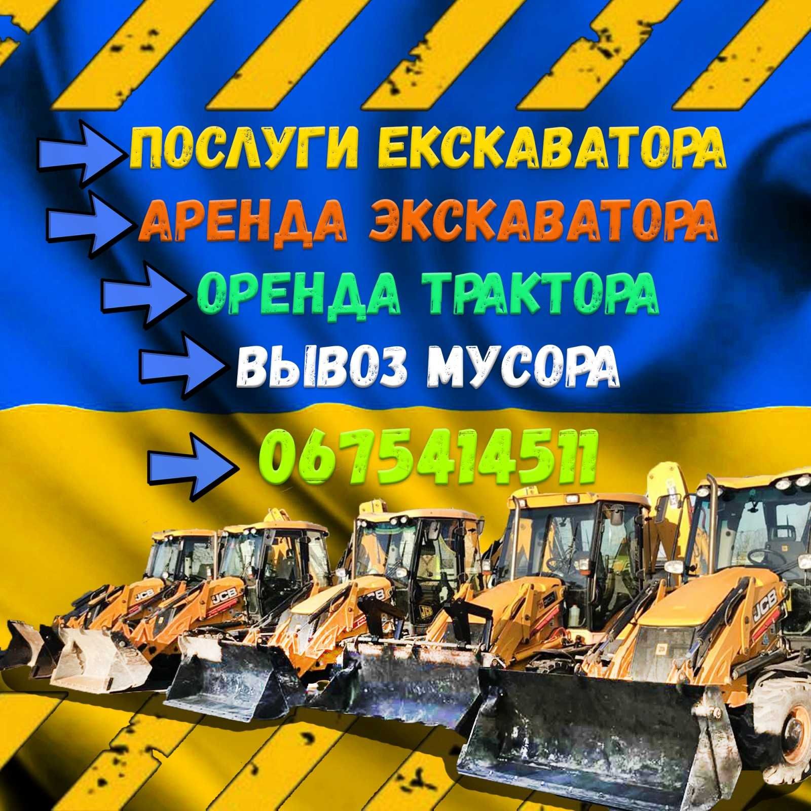 Послуги екскаватора оренда трактора JCB 3-4 Гідромолот Вишгород